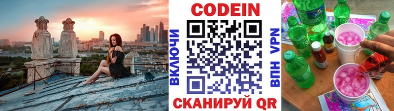 где купить наркоту Острогожск Кодеин напиток Lean (лин)
